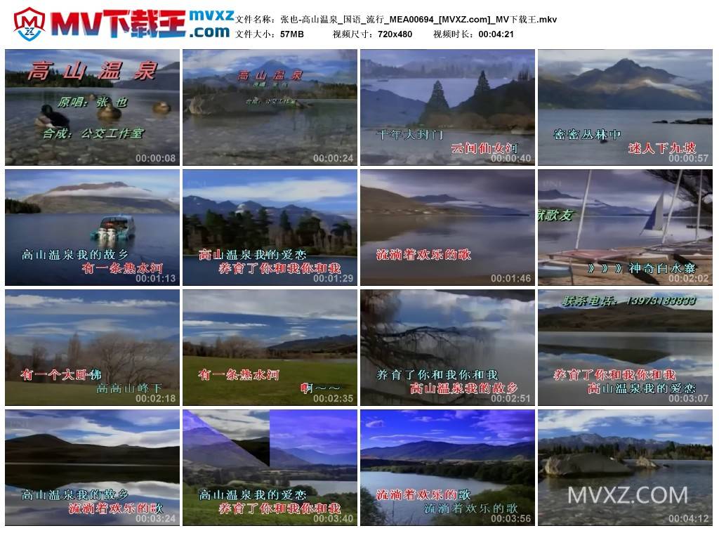 张也-高山温泉_国语_流行_MEA00694